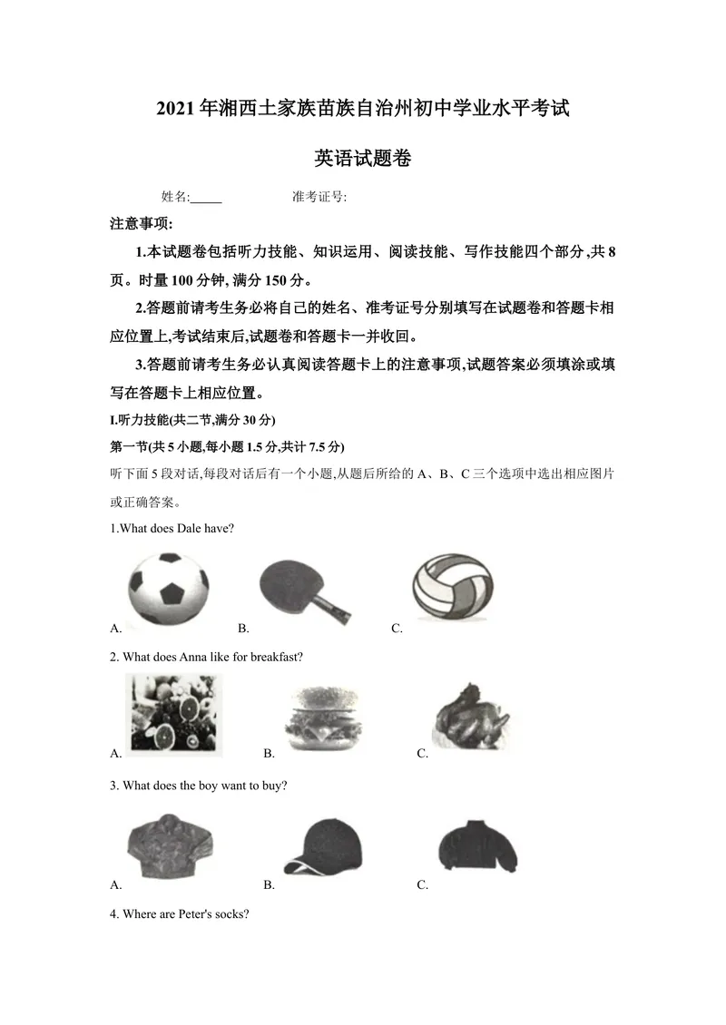 《1.2021年湘西土家族苗族自治州英语真题卷（含答案）_初中英语789_26秋最新人教版英语九年级上册_人教版英语九年级全册_人教版初中英语9全一册_0最新更新_人教版英语9年级下册_湖南》第1页预览