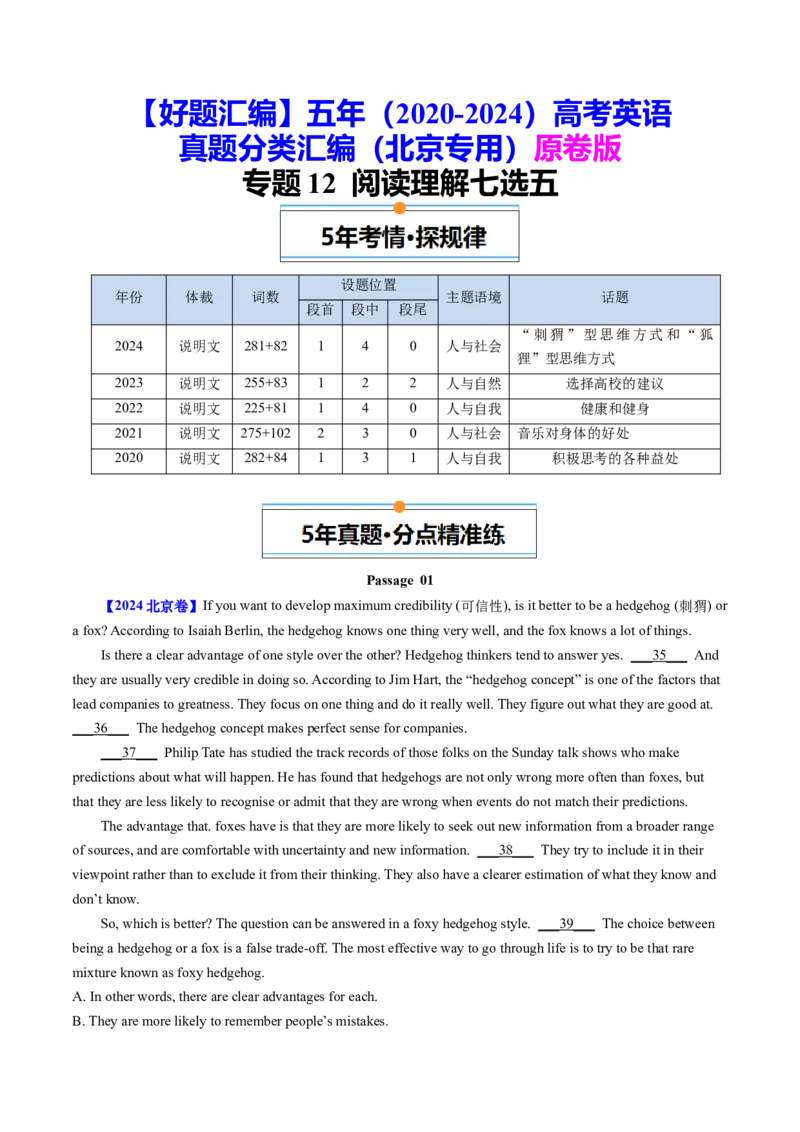 《专题12阅读理解七选五（学生版)_北京高考全科_英语_五年（2020-2024）高考英语真题分类汇编（北京专用）》第1页预览