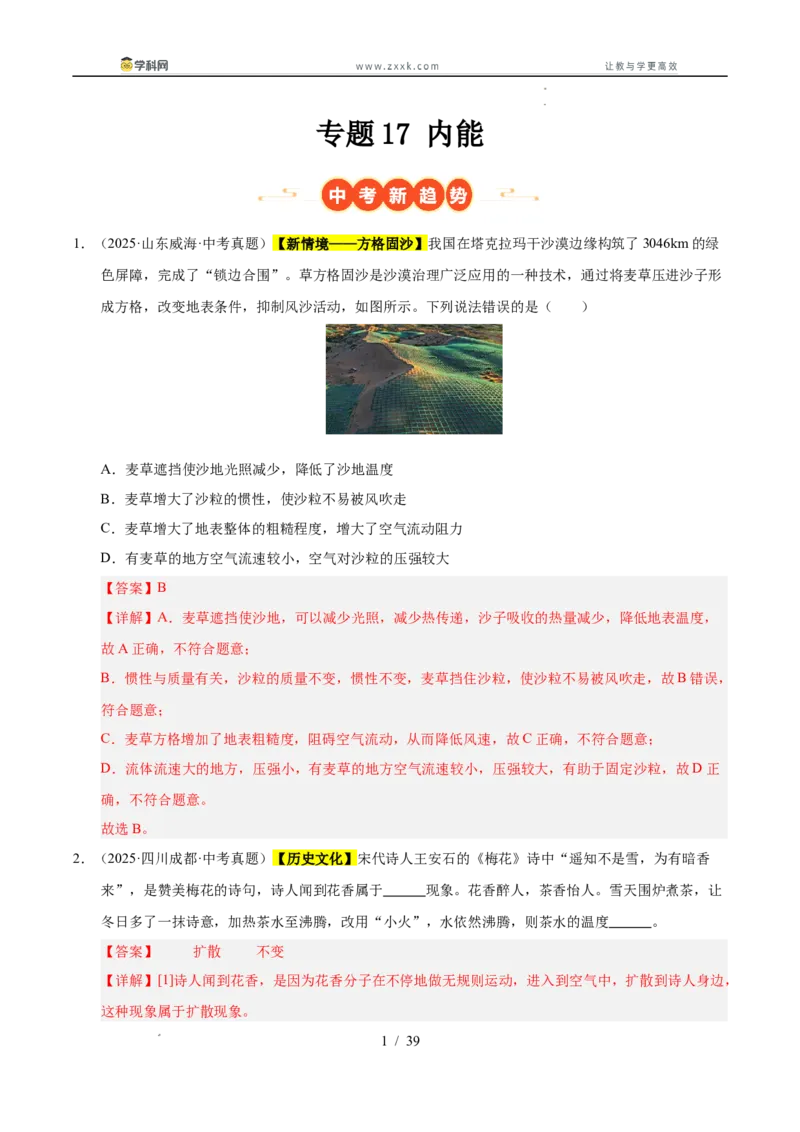 《专题17内能（教师版）_2026年中考真题分类汇编9科_三年（2023-2025）中考物理真题分类汇编（全国通用）-C432》第1页预览