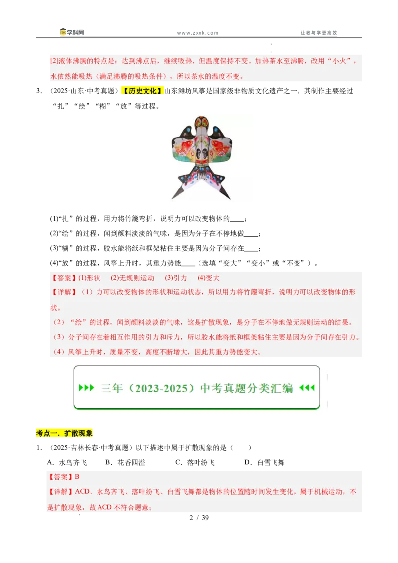 《专题17内能（教师版）_2026年中考真题分类汇编9科_三年（2023-2025）中考物理真题分类汇编（全国通用）-C432》第2页预览