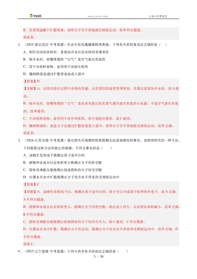 《专题17内能（教师版）_2026年中考真题分类汇编9科_三年（2023-2025）中考物理真题分类汇编（全国通用）-C432》第3页预览
