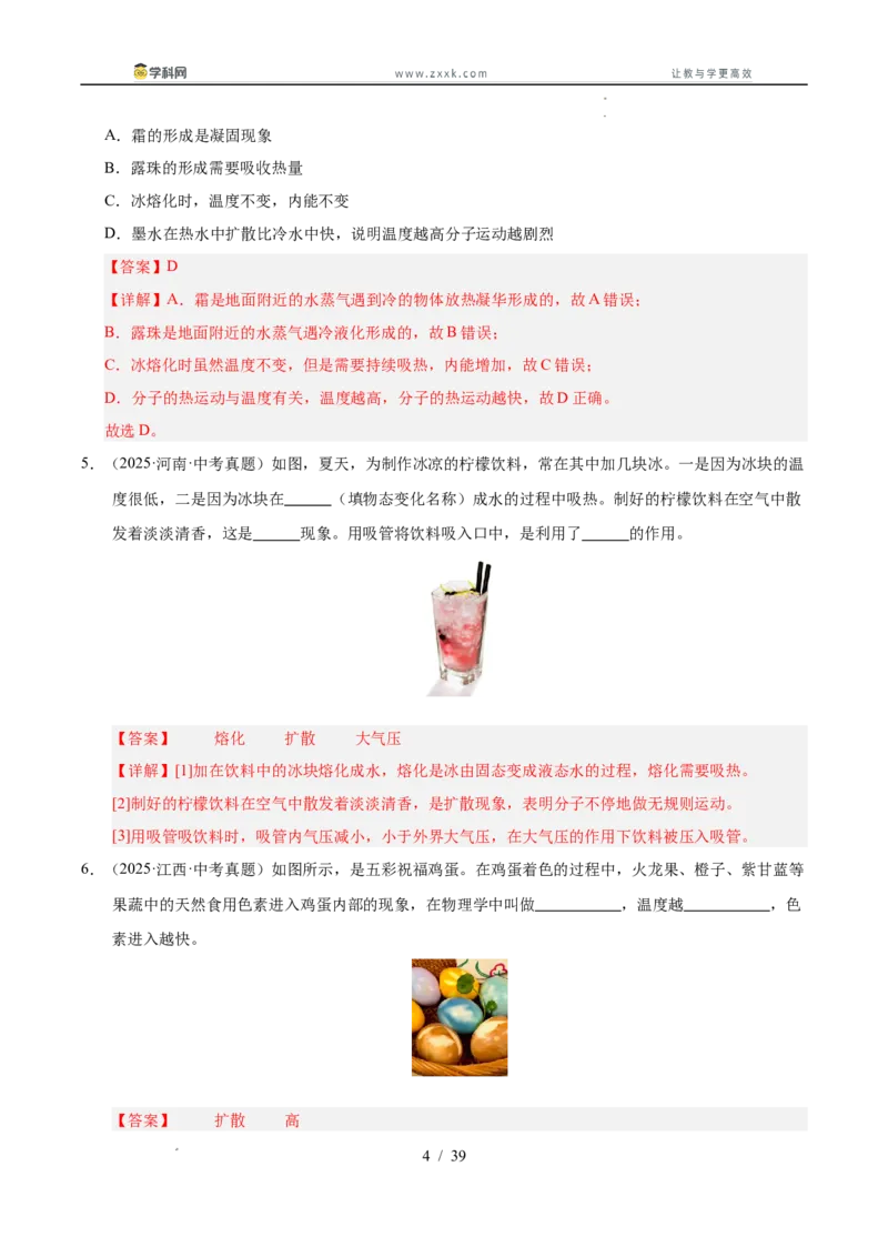 《专题17内能（教师版）_2026年中考真题分类汇编9科_三年（2023-2025）中考物理真题分类汇编（全国通用）-C432》第4页预览