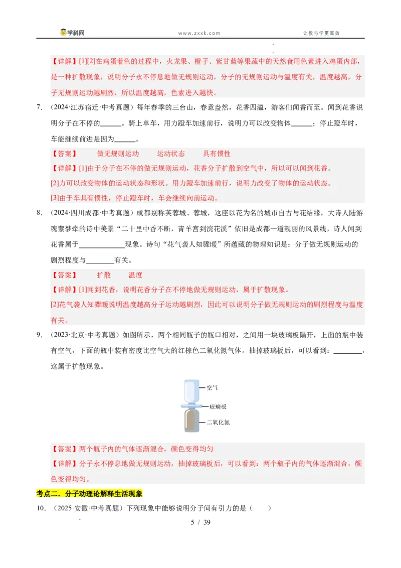 《专题17内能（教师版）_2026年中考真题分类汇编9科_三年（2023-2025）中考物理真题分类汇编（全国通用）-C432》第5页预览