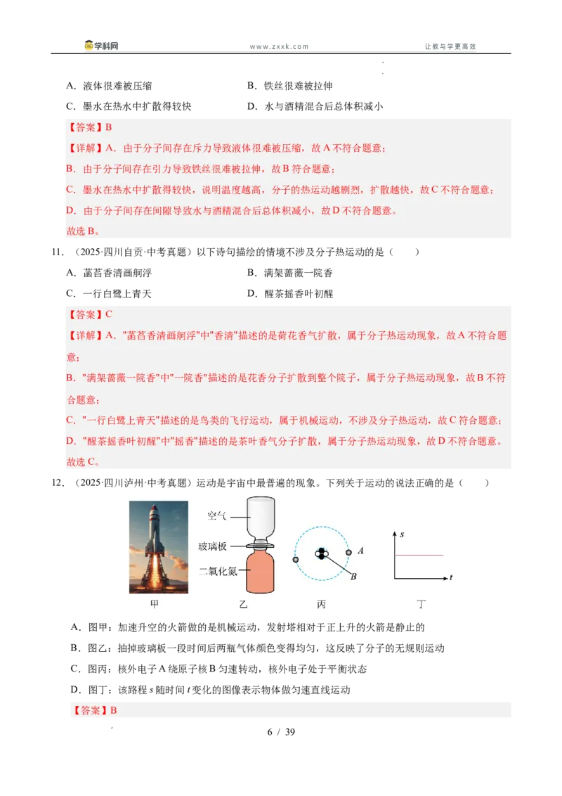 《专题17内能（教师版）_2026年中考真题分类汇编9科_三年（2023-2025）中考物理真题分类汇编（全国通用）-C432》第6页预览