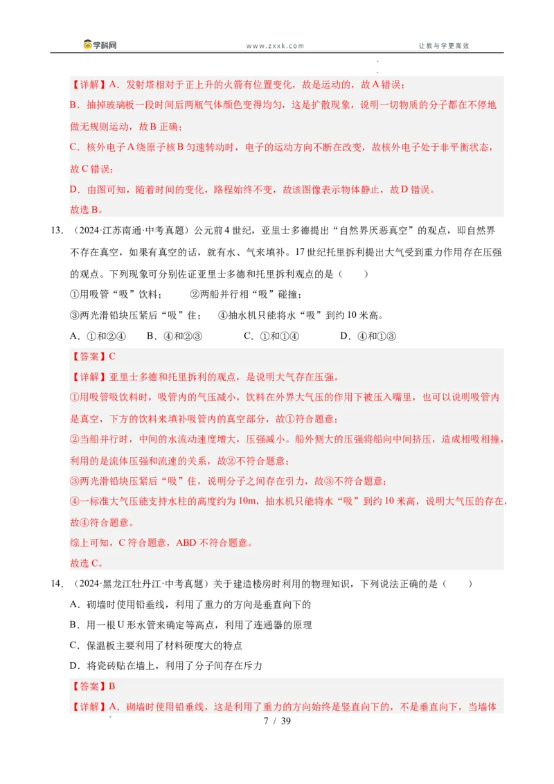 《专题17内能（教师版）_2026年中考真题分类汇编9科_三年（2023-2025）中考物理真题分类汇编（全国通用）-C432》第7页预览