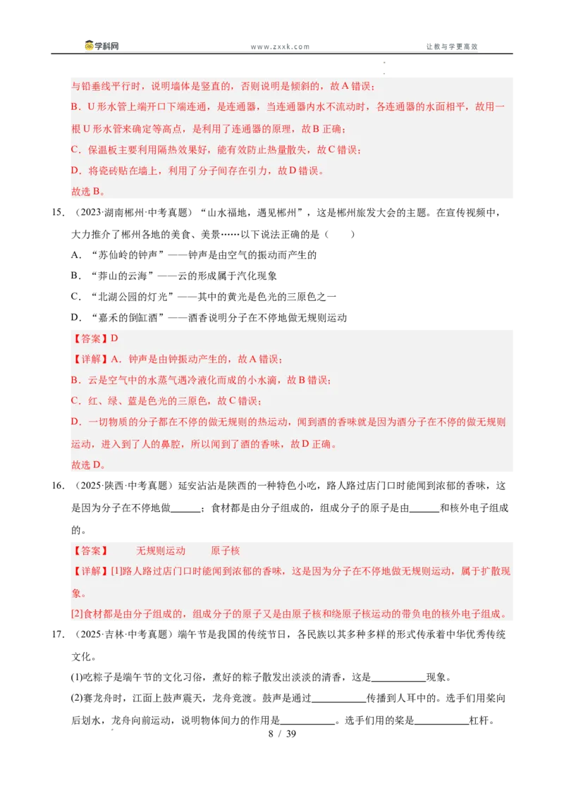 《专题17内能（教师版）_2026年中考真题分类汇编9科_三年（2023-2025）中考物理真题分类汇编（全国通用）-C432》第8页预览