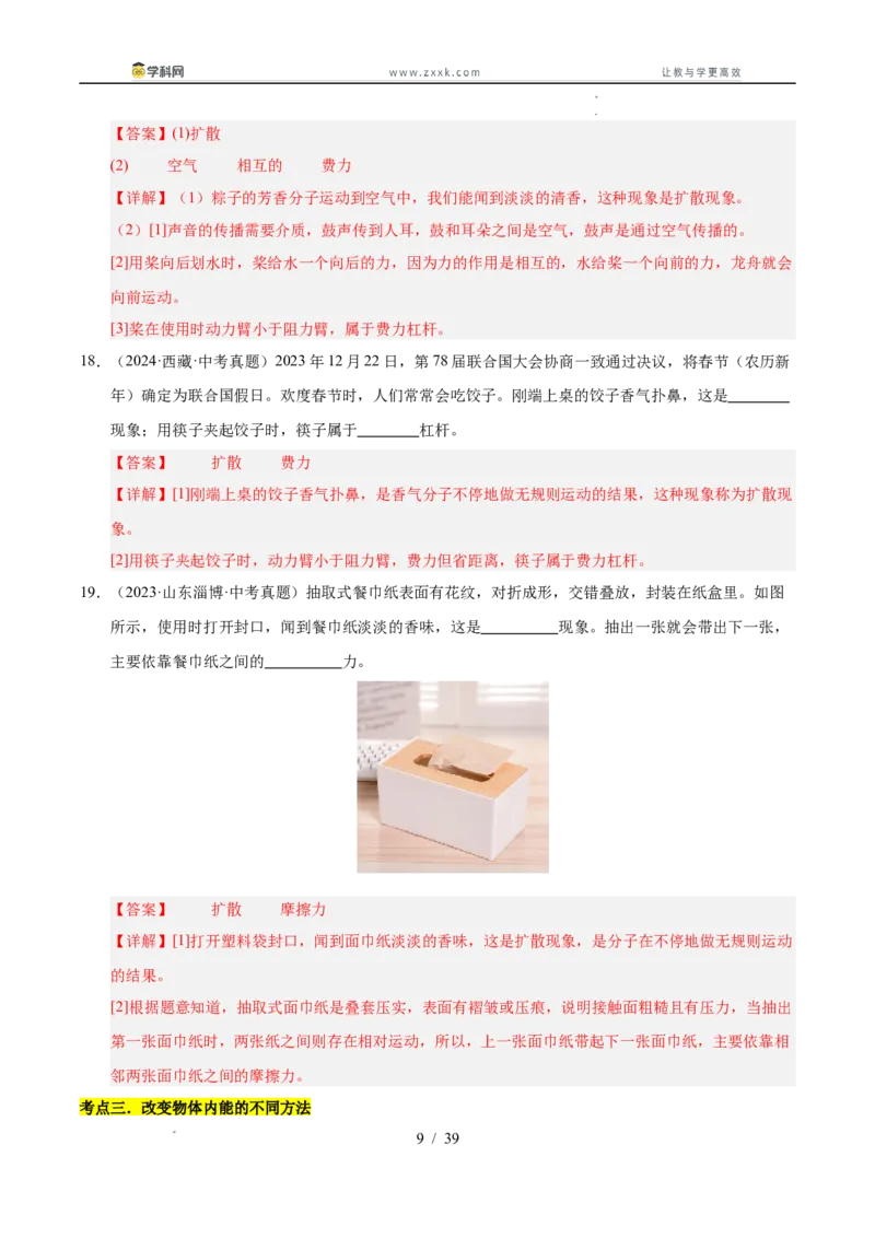 《专题17内能（教师版）_2026年中考真题分类汇编9科_三年（2023-2025）中考物理真题分类汇编（全国通用）-C432》第9页预览
