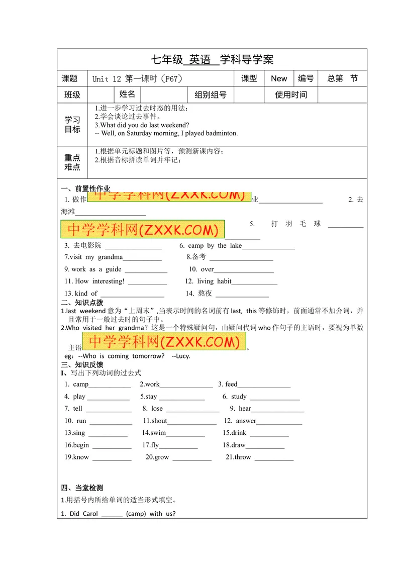 《Unit12第1课时_初中英语789_最新人教版英语七年级下册_七下英语旧版_人教版英语七年级下册教学资料（优翼）_人教版英语七年级下册(RJ)--5.导学案_人教版英语七年级下册(RJ)--5.导学案》第1页预览