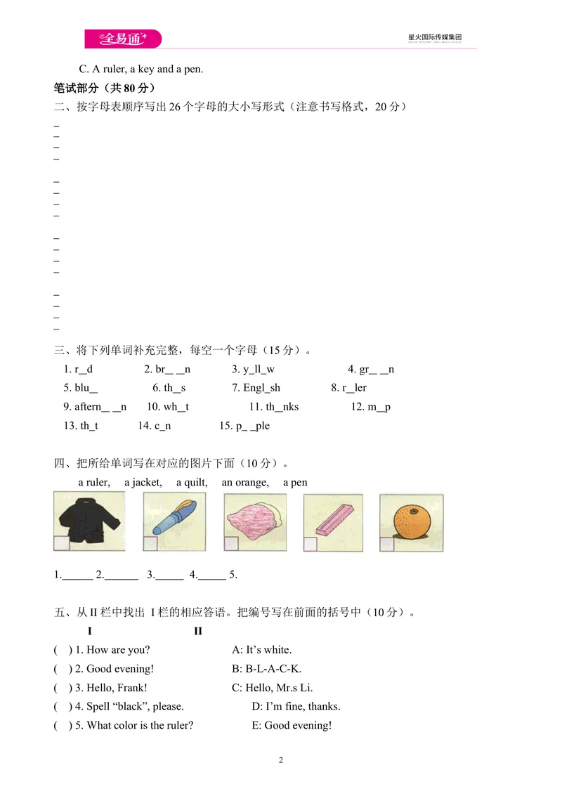 《Start1-3_初中英语789_最新人教版英语七年级上册_七上英语旧版_第四套（全易通）_人教版英语七年级上册教案课件资源_人教版英语七年级上册教案课件资源_同步试题资源包（全易通）》第2页预览