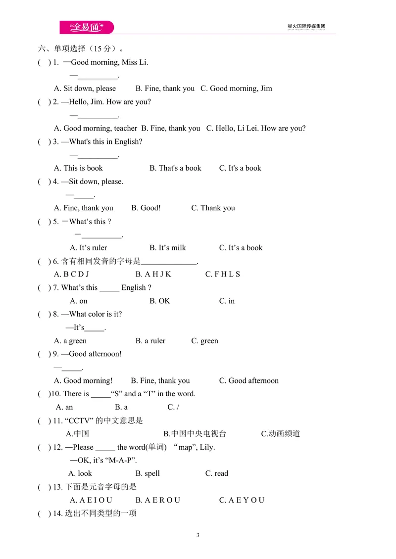 《Start1-3_初中英语789_最新人教版英语七年级上册_七上英语旧版_第四套（全易通）_人教版英语七年级上册教案课件资源_人教版英语七年级上册教案课件资源_同步试题资源包（全易通）》第3页预览