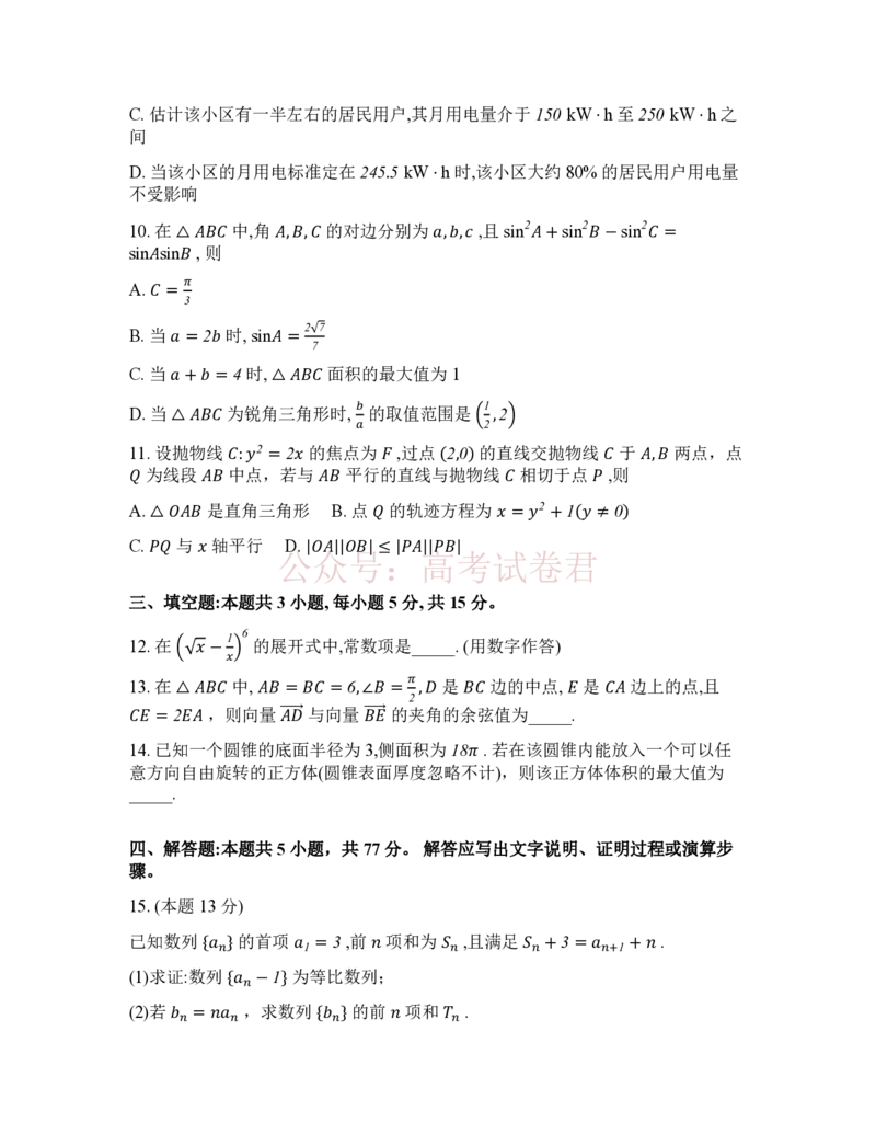 《广东省江门市2026年高考模拟考试（一模）数学试题（含答案）_副本_12.2026年4月全国各地高考模拟卷_2026年广东省江门市高考模拟考试（一模）全科》第3页预览