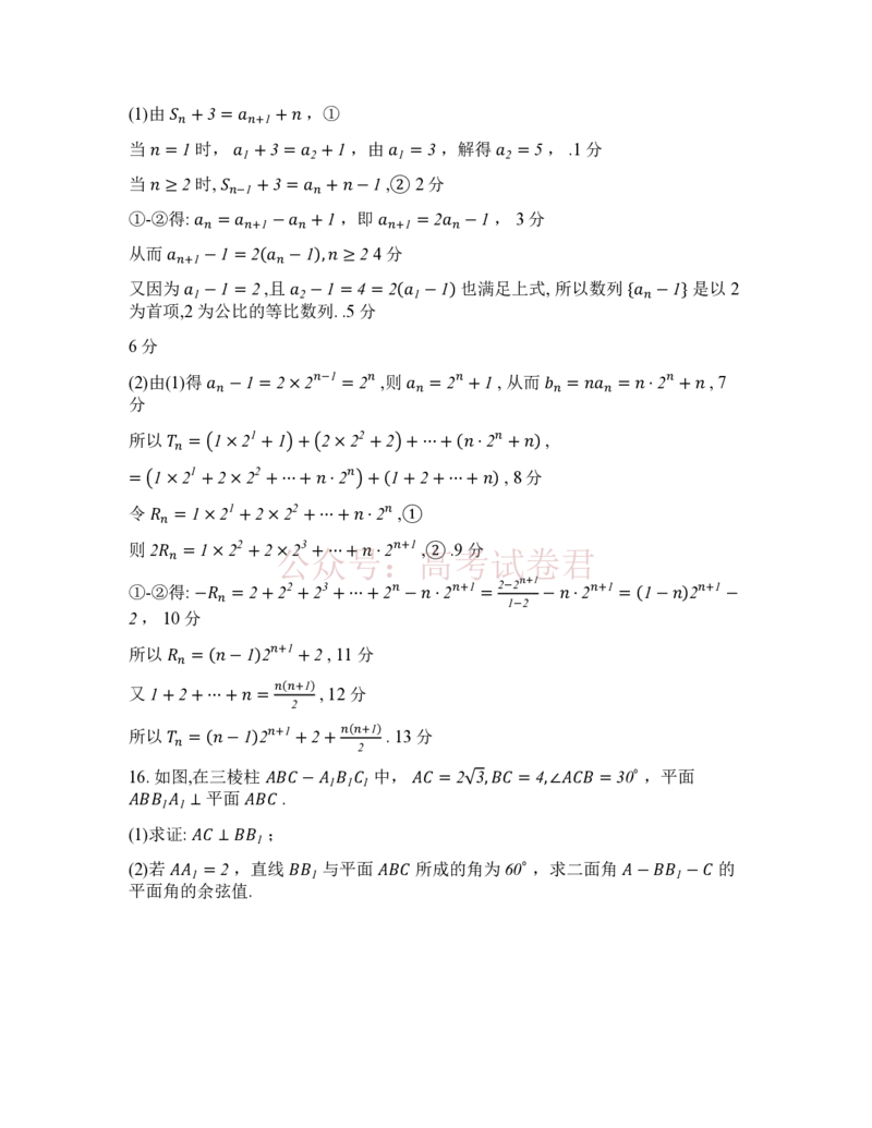 《广东省江门市2026年高考模拟考试（一模）数学试题（含答案）_副本_12.2026年4月全国各地高考模拟卷_2026年广东省江门市高考模拟考试（一模）全科》第6页预览