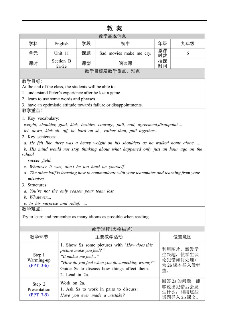 《Unit11SectionB2a-2e_初中英语789_旧版人教版英语九年级全册_旧版可参考_02.英语9全一册-表格式全英教案+PPT课件+朗读第2套_全英教案_Unit11（教案）_Unit11SectionB2a-2e》第1页预览