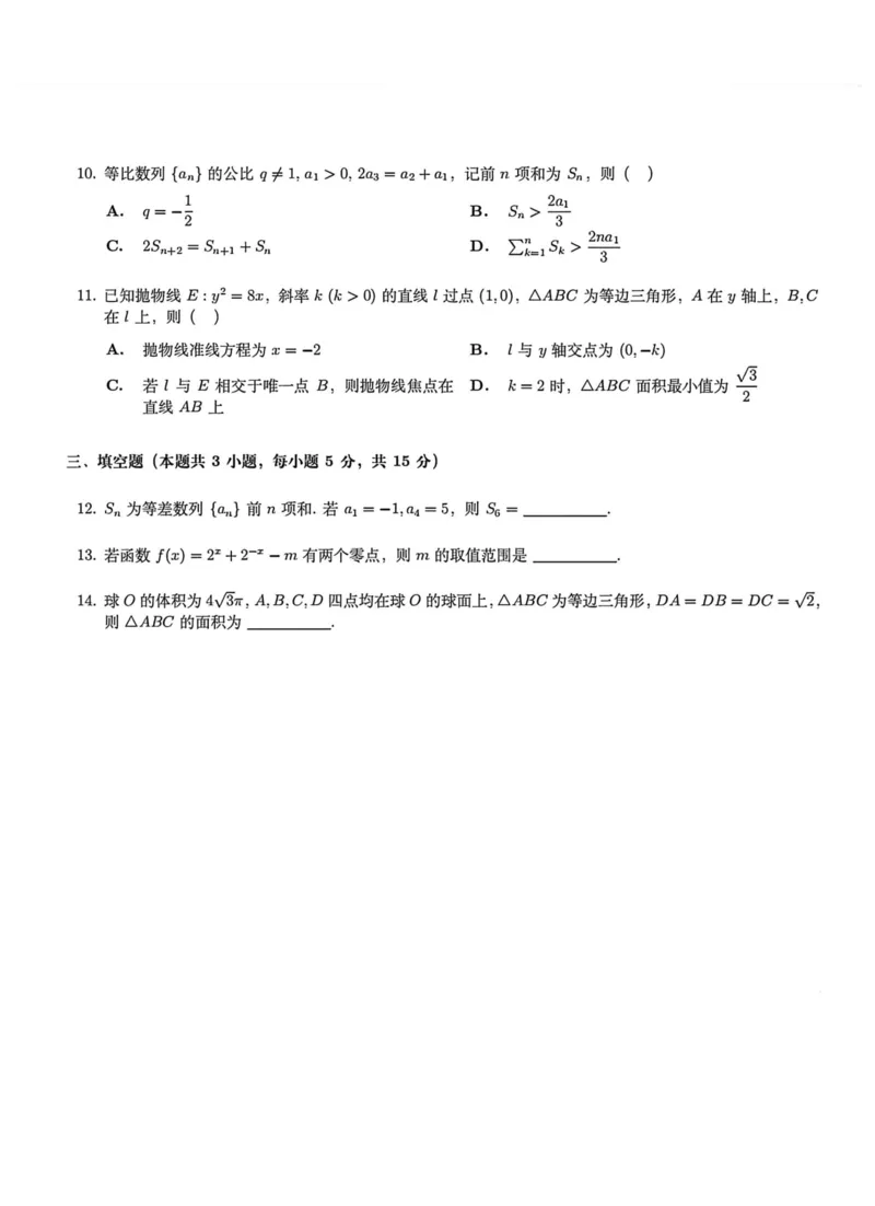 《2026高考数学试卷-新高考II卷_2026高考试卷--_2026高考试卷》第2页预览