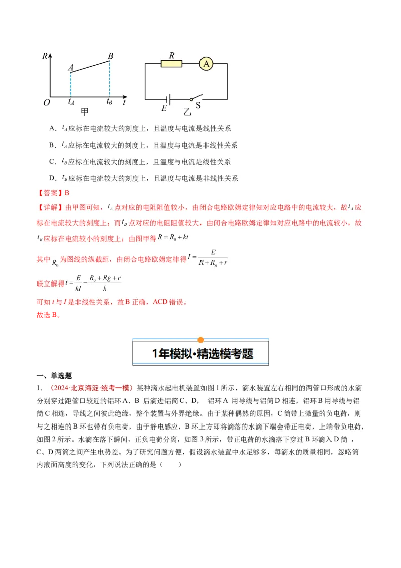 《专题07恒定电流（教师版）_北京高考全科_物理_五年（2020-2024）高考物理真题分类汇编（北京专用）》第2页预览
