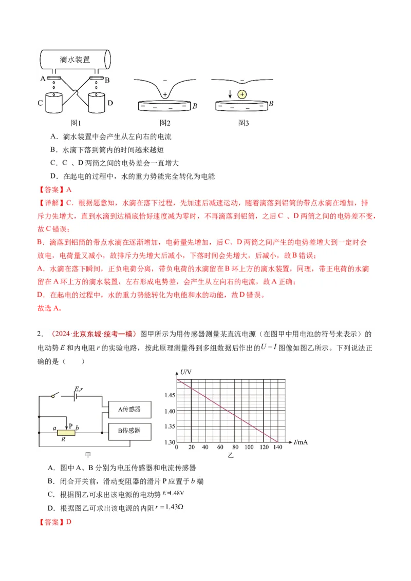 《专题07恒定电流（教师版）_北京高考全科_物理_五年（2020-2024）高考物理真题分类汇编（北京专用）》第3页预览