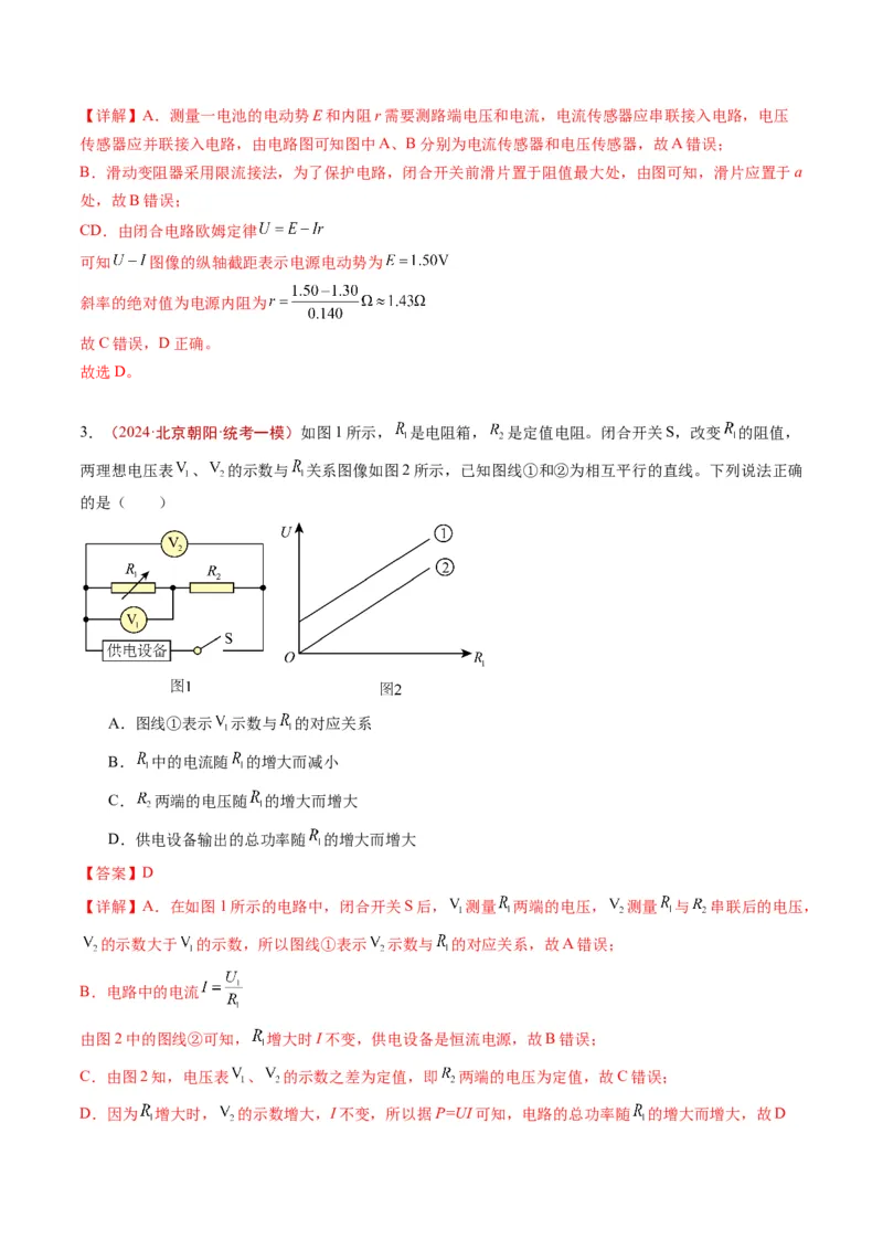《专题07恒定电流（教师版）_北京高考全科_物理_五年（2020-2024）高考物理真题分类汇编（北京专用）》第4页预览