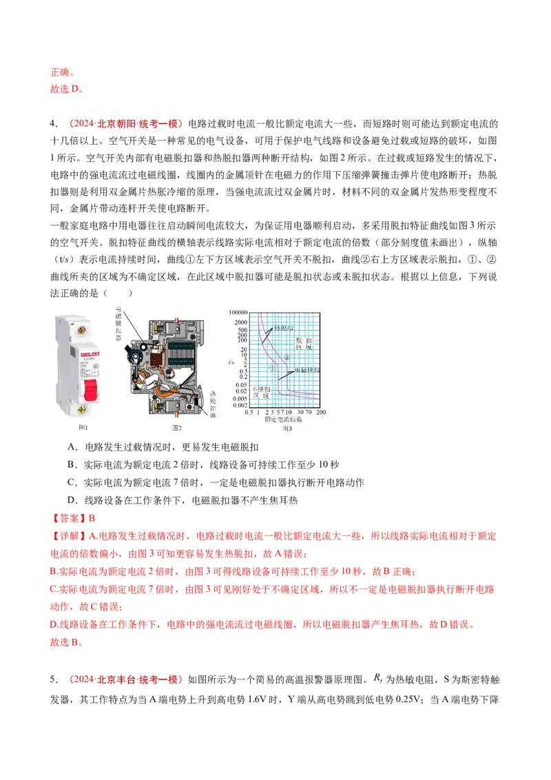 《专题07恒定电流（教师版）_北京高考全科_物理_五年（2020-2024）高考物理真题分类汇编（北京专用）》第5页预览