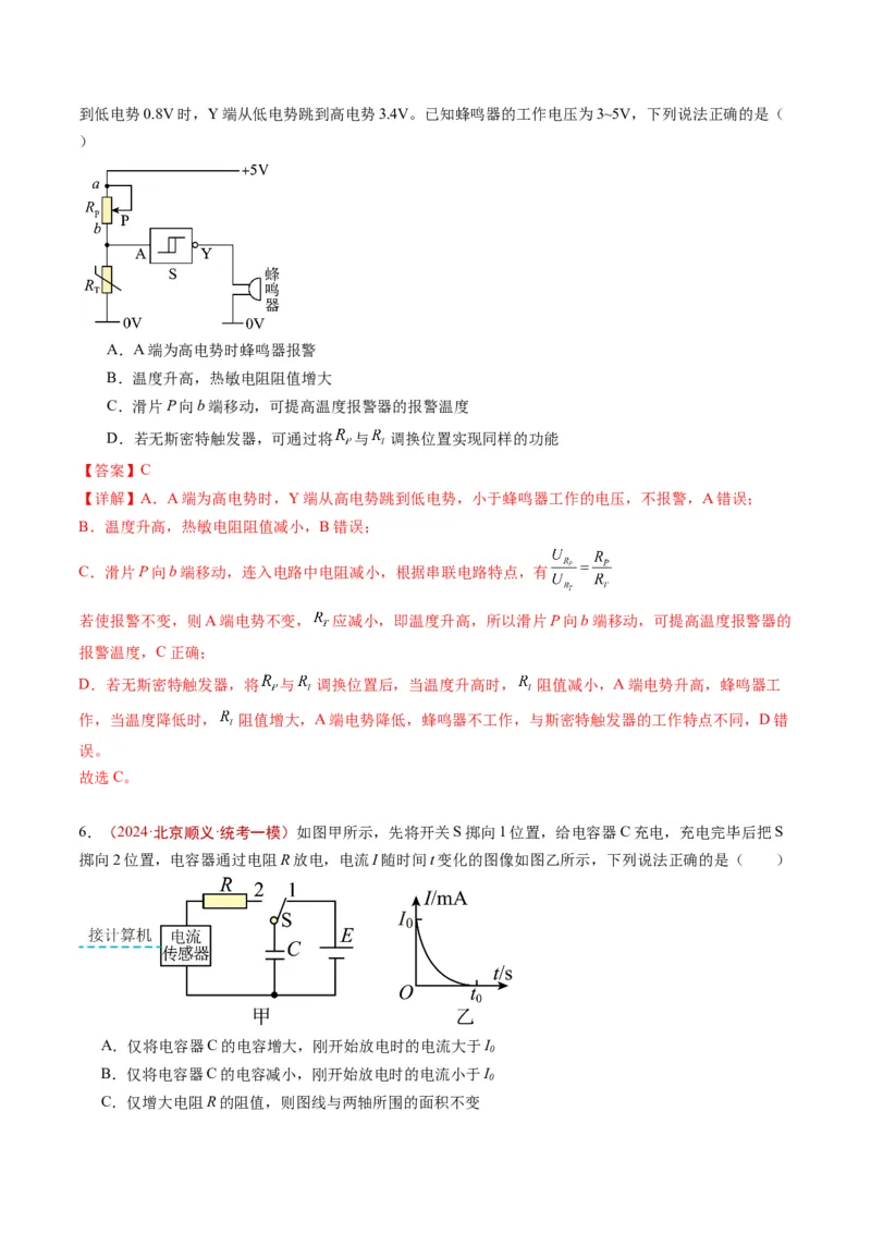 《专题07恒定电流（教师版）_北京高考全科_物理_五年（2020-2024）高考物理真题分类汇编（北京专用）》第6页预览