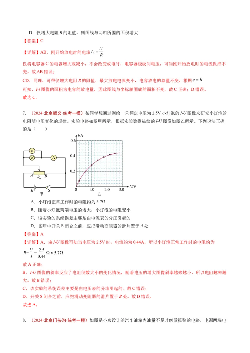 《专题07恒定电流（教师版）_北京高考全科_物理_五年（2020-2024）高考物理真题分类汇编（北京专用）》第7页预览