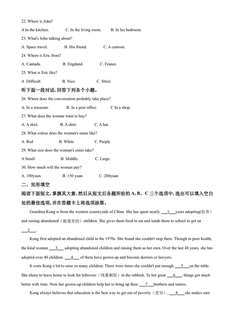 《5聊城市（原卷版）_初中英语789_26秋最新人教版英语九年级上册_人教版英语九年级全册_第二套_人教版英语九年级上册中考真题_人教版英语九年级上册中考真题_4山东省》第3页预览