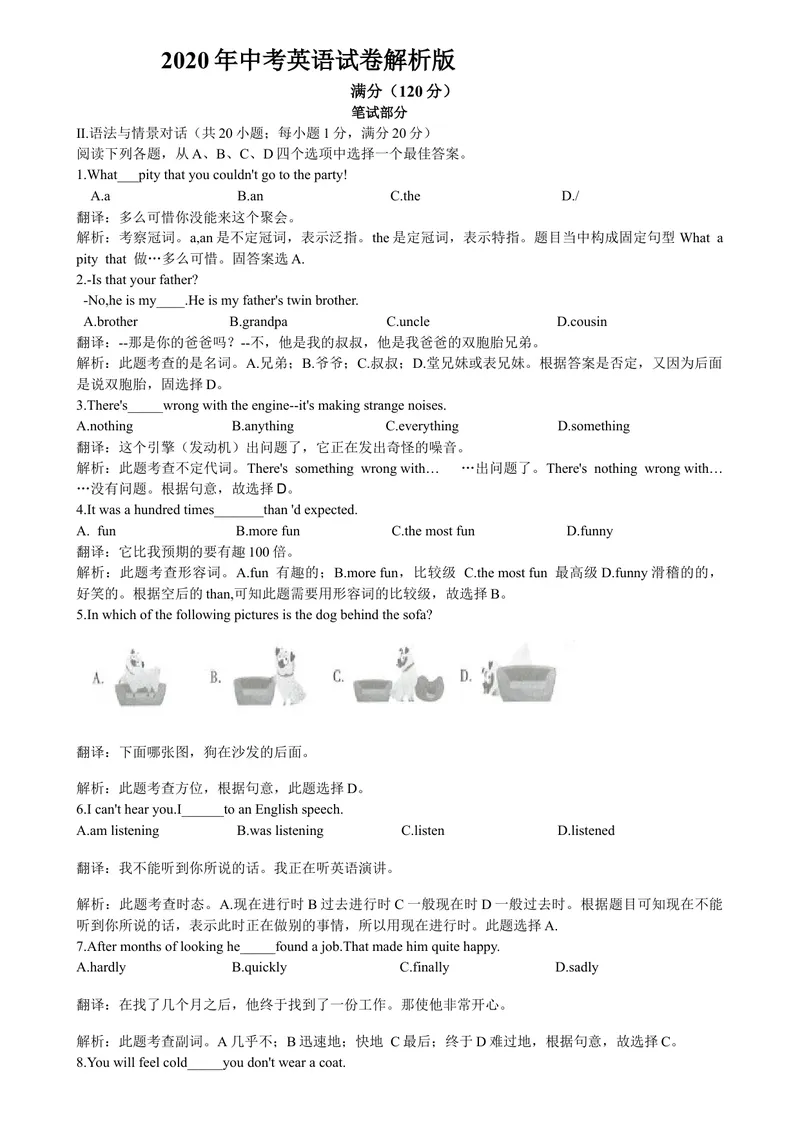 《2甘肃解析版（适用于酒泉，张掖，武威，金昌，陇南等地）_初中英语789_26秋最新人教版英语九年级上册_人教版英语九年级全册_第二套_人教版英语九年级上册中考真题_11甘肃》第1页预览