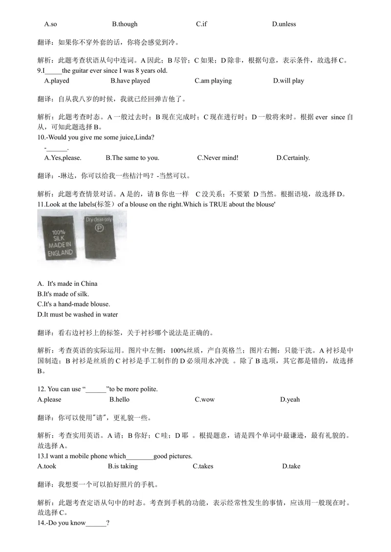 《2甘肃解析版（适用于酒泉，张掖，武威，金昌，陇南等地）_初中英语789_26秋最新人教版英语九年级上册_人教版英语九年级全册_第二套_人教版英语九年级上册中考真题_11甘肃》第2页预览
