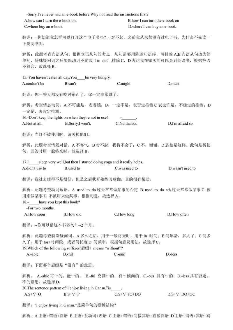 《2甘肃解析版（适用于酒泉，张掖，武威，金昌，陇南等地）_初中英语789_26秋最新人教版英语九年级上册_人教版英语九年级全册_第二套_人教版英语九年级上册中考真题_11甘肃》第3页预览