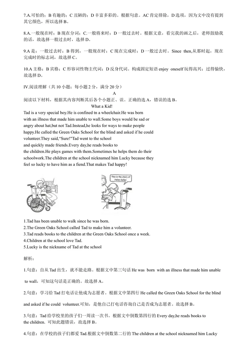 《2甘肃解析版（适用于酒泉，张掖，武威，金昌，陇南等地）_初中英语789_26秋最新人教版英语九年级上册_人教版英语九年级全册_第二套_人教版英语九年级上册中考真题_11甘肃》第5页预览