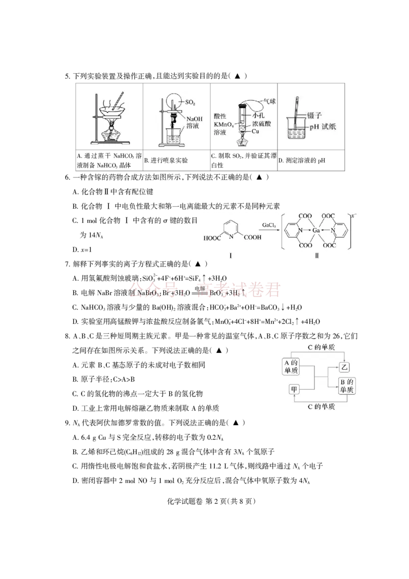 《凉山州2026届高中毕业班第二次诊断性考试化学_副本_12.2026年4月全国各地高考模拟卷_2026届四川省凉山州高三第二次诊断性考试全科_05化学_四川省凉山州高三第二次诊断性考试》第2页预览