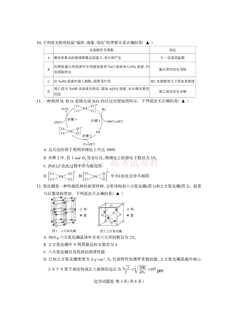 《凉山州2026届高中毕业班第二次诊断性考试化学_副本_12.2026年4月全国各地高考模拟卷_2026届四川省凉山州高三第二次诊断性考试全科_05化学_四川省凉山州高三第二次诊断性考试》第3页预览