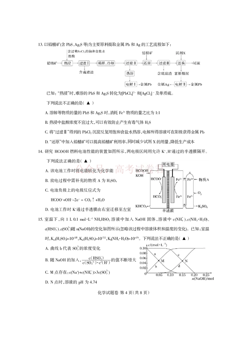 《凉山州2026届高中毕业班第二次诊断性考试化学_副本_12.2026年4月全国各地高考模拟卷_2026届四川省凉山州高三第二次诊断性考试全科_05化学_四川省凉山州高三第二次诊断性考试》第4页预览