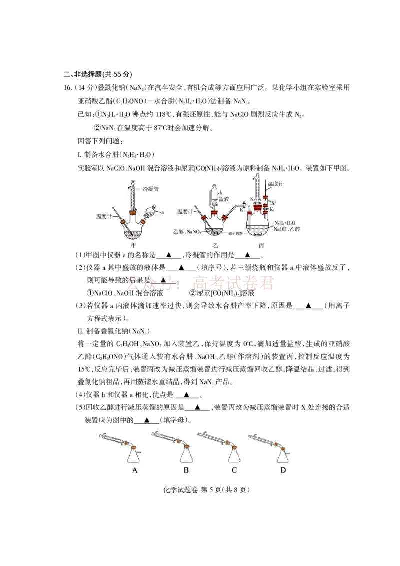 《凉山州2026届高中毕业班第二次诊断性考试化学_副本_12.2026年4月全国各地高考模拟卷_2026届四川省凉山州高三第二次诊断性考试全科_05化学_四川省凉山州高三第二次诊断性考试》第5页预览