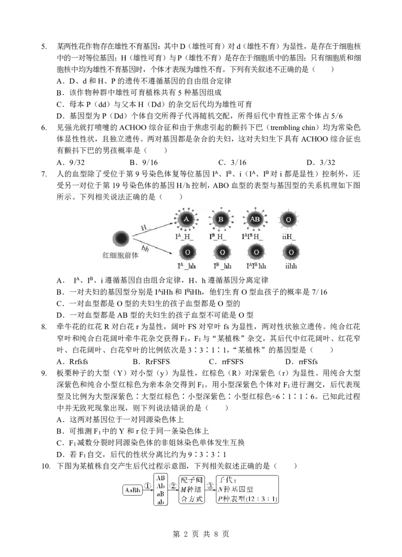 《高一生物试卷_2024-2027高一（7-7月题库）(1)_2026年05月高一试卷_260508湖北省楚天协作体2025-2026学年高一下学期4月期中考试（全）》第2页预览
