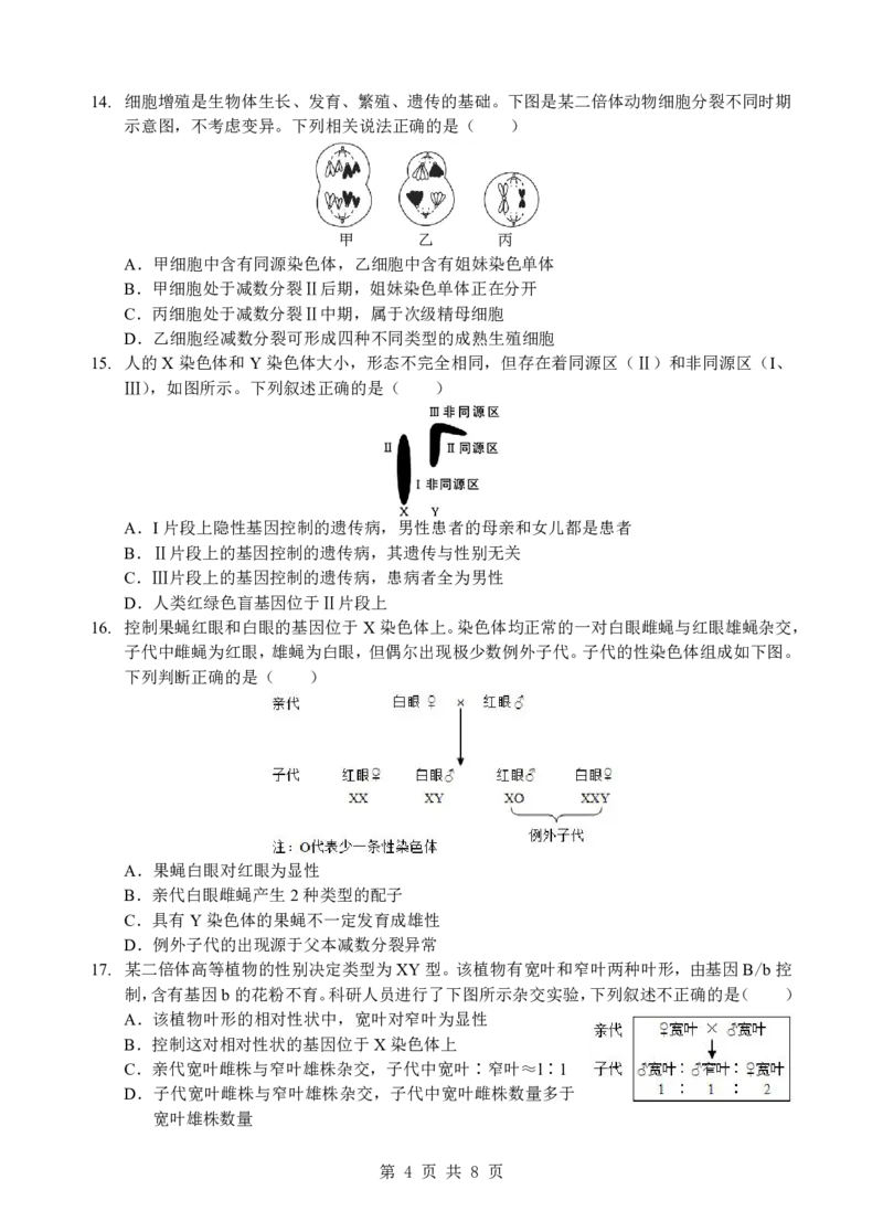 《高一生物试卷_2024-2027高一（7-7月题库）(1)_2026年05月高一试卷_260508湖北省楚天协作体2025-2026学年高一下学期4月期中考试（全）》第4页预览