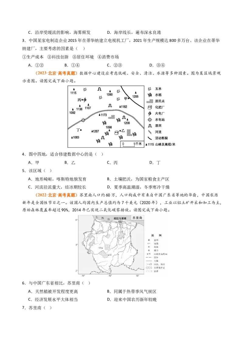 《专题13区域发展（北京专用）（学生版）_北京高考全科_地理_五年（2021-2025）高考地理真题分类汇编（北京专用）》第2页预览