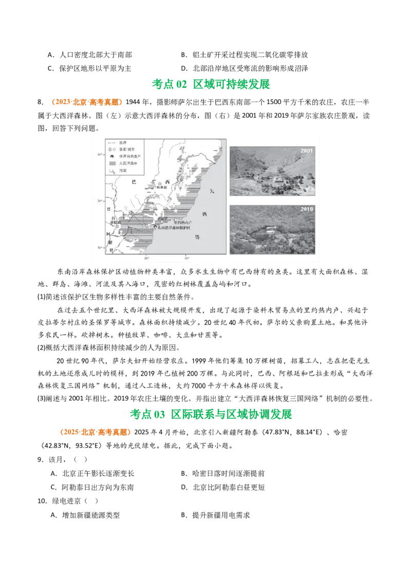 《专题13区域发展（北京专用）（学生版）_北京高考全科_地理_五年（2021-2025）高考地理真题分类汇编（北京专用）》第3页预览