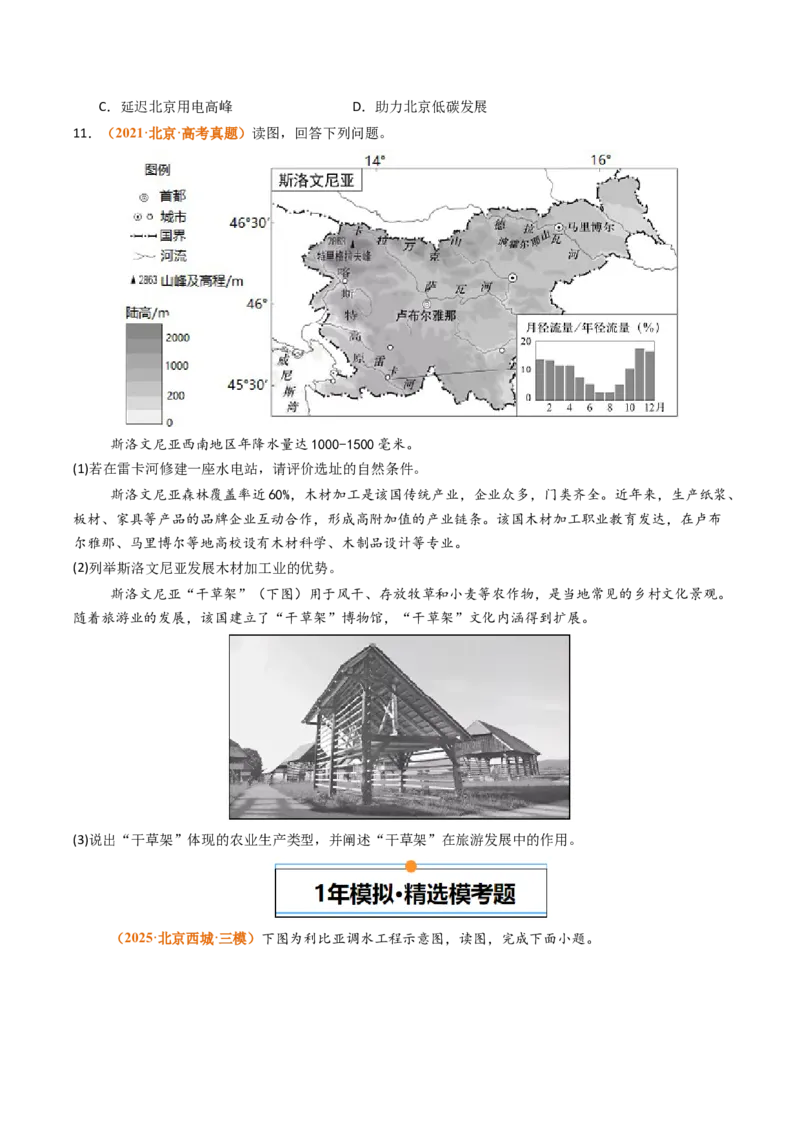 《专题13区域发展（北京专用）（学生版）_北京高考全科_地理_五年（2021-2025）高考地理真题分类汇编（北京专用）》第4页预览