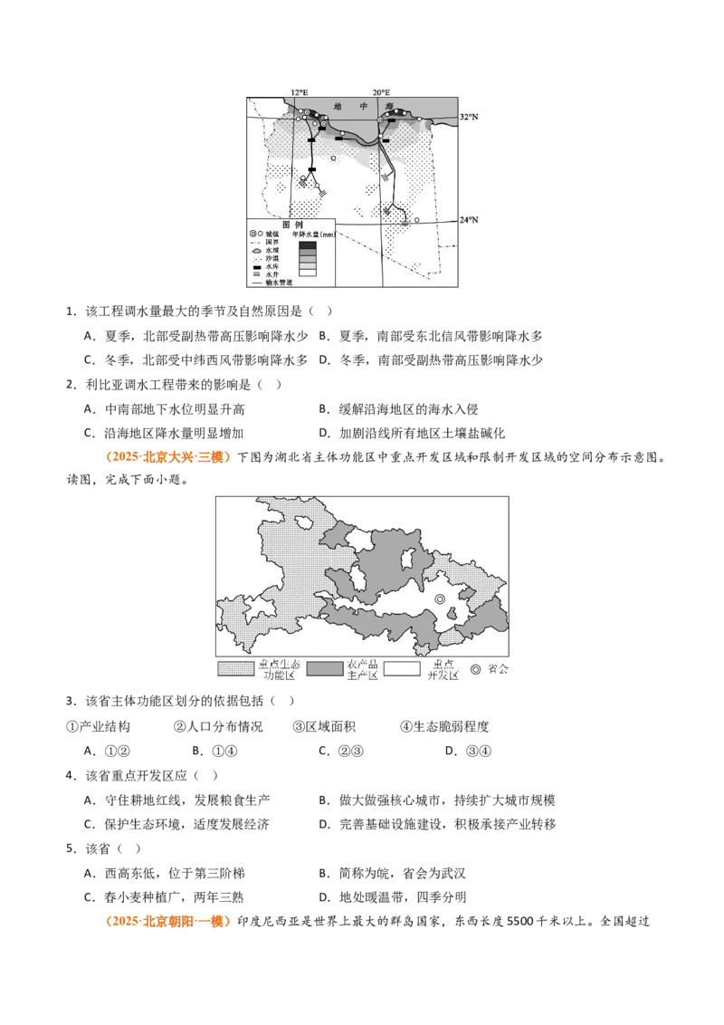 《专题13区域发展（北京专用）（学生版）_北京高考全科_地理_五年（2021-2025）高考地理真题分类汇编（北京专用）》第5页预览
