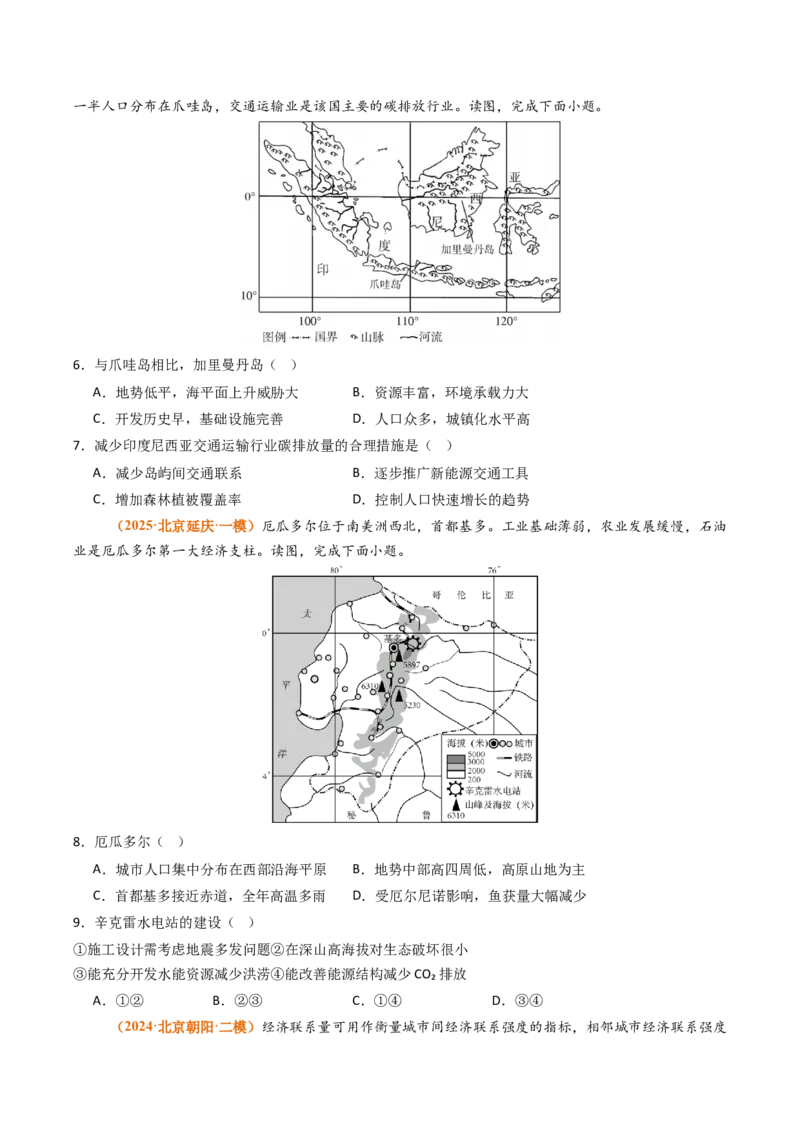 《专题13区域发展（北京专用）（学生版）_北京高考全科_地理_五年（2021-2025）高考地理真题分类汇编（北京专用）》第6页预览
