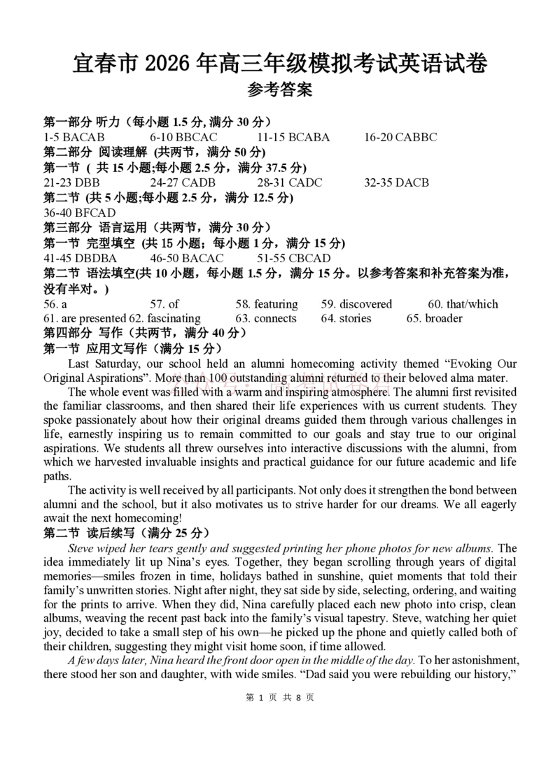 《江西省宜春市2026届高三模拟考试英语答案_12.2026年4月全国各地高考模拟卷_2026年4月_2026年江西省宜春市高三模拟考试_03英语_江西省宜春市高三模拟考试》第1页预览