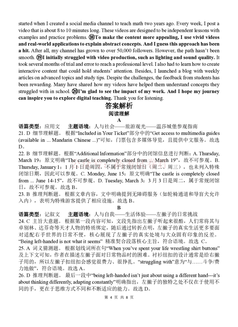 《江西省宜春市2026届高三模拟考试英语答案_12.2026年4月全国各地高考模拟卷_2026年4月_2026年江西省宜春市高三模拟考试_03英语_江西省宜春市高三模拟考试》第4页预览