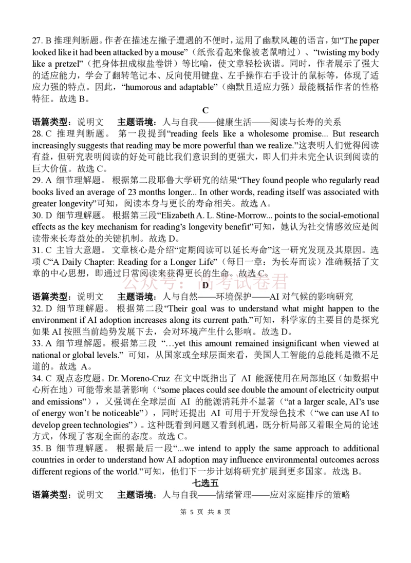 《江西省宜春市2026届高三模拟考试英语答案_12.2026年4月全国各地高考模拟卷_2026年4月_2026年江西省宜春市高三模拟考试_03英语_江西省宜春市高三模拟考试》第5页预览