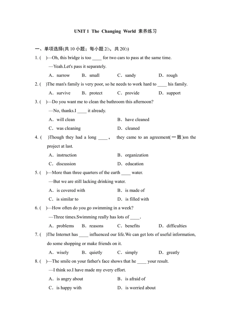 《UNIT1TheChangingWorld素养练习_初中英语789_26秋最新人教版英语九年级上册_新版_第一套_04.人教英语9上试题试卷_单元测试》第1页预览