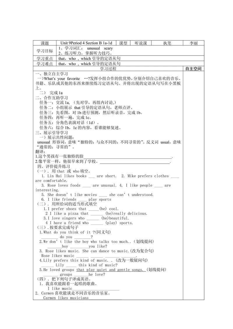 《sectionB_初中英语789_26秋最新人教版英语九年级上册_26秋人教九上_39、赠送其它资料_旧版资料_3.导学案_编号14：英语：新版人教版9年级全册导学案（36份)_Unit9导学案》第1页预览