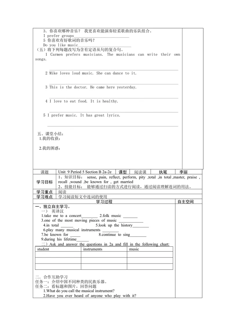 《sectionB_初中英语789_26秋最新人教版英语九年级上册_26秋人教九上_39、赠送其它资料_旧版资料_3.导学案_编号14：英语：新版人教版9年级全册导学案（36份)_Unit9导学案》第2页预览