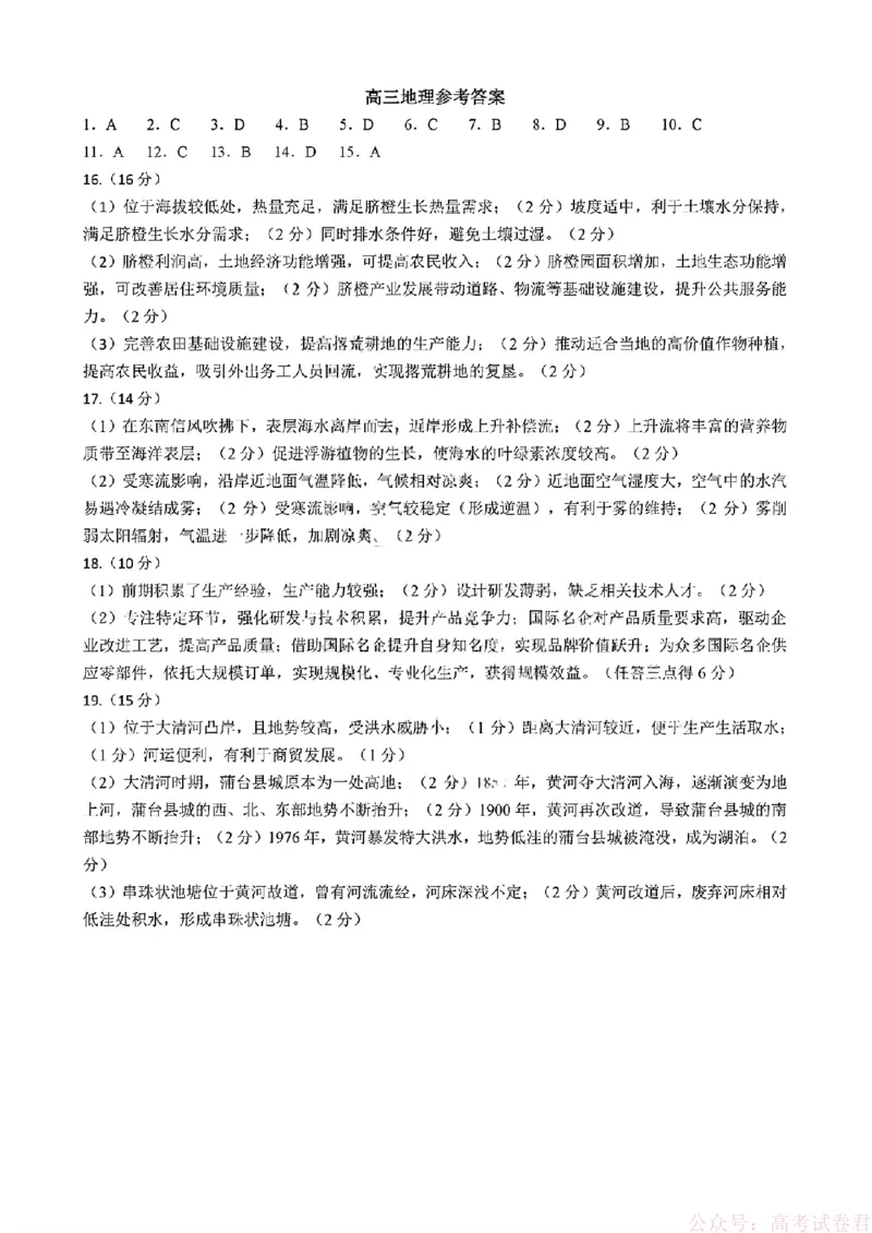 《26菏泽一模-地理试题答案_12.2026年4月全国各地高考模拟卷_2026届山东省菏泽市高三一模考试》第1页预览