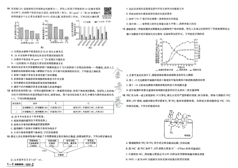《生物（全国版）：加练答题模板卷_2026版高中《金考卷45套》新高考冲刺_2026（物化生史地政）全国版省份，广西贵州云南新疆重庆甘肃北京天津海南西藏》第3页预览