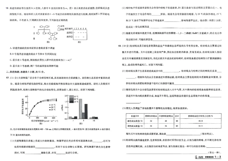 《生物（全国版）：加练答题模板卷_2026版高中《金考卷45套》新高考冲刺_2026（物化生史地政）全国版省份，广西贵州云南新疆重庆甘肃北京天津海南西藏》第4页预览