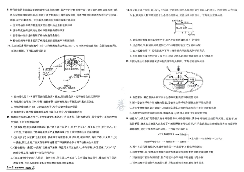 《生物（全国版）：加练答题模板卷_2026版高中《金考卷45套》新高考冲刺_2026（物化生史地政）全国版省份，广西贵州云南新疆重庆甘肃北京天津海南西藏》第7页预览